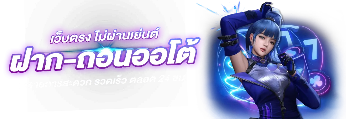 JUDE789 เดิมพันง่าย ได้เงินจริง ครบจบในเว็บเดียว